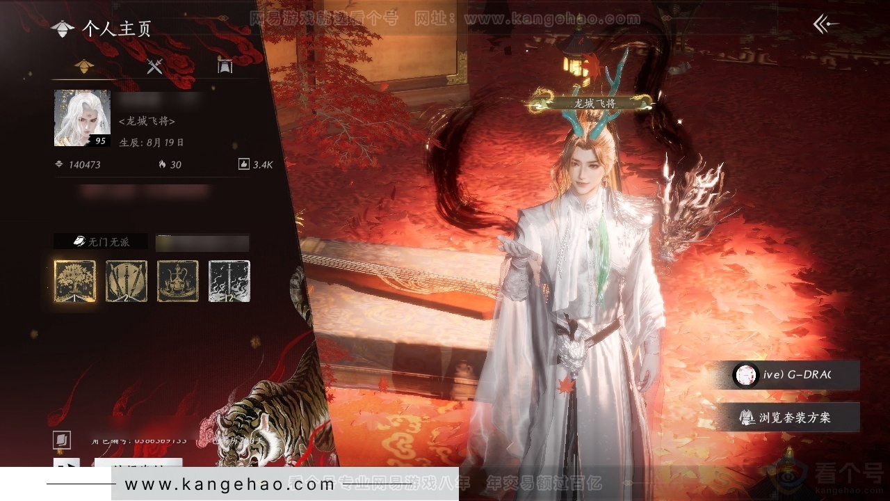 YYS31362燕云十六声账号详情图1