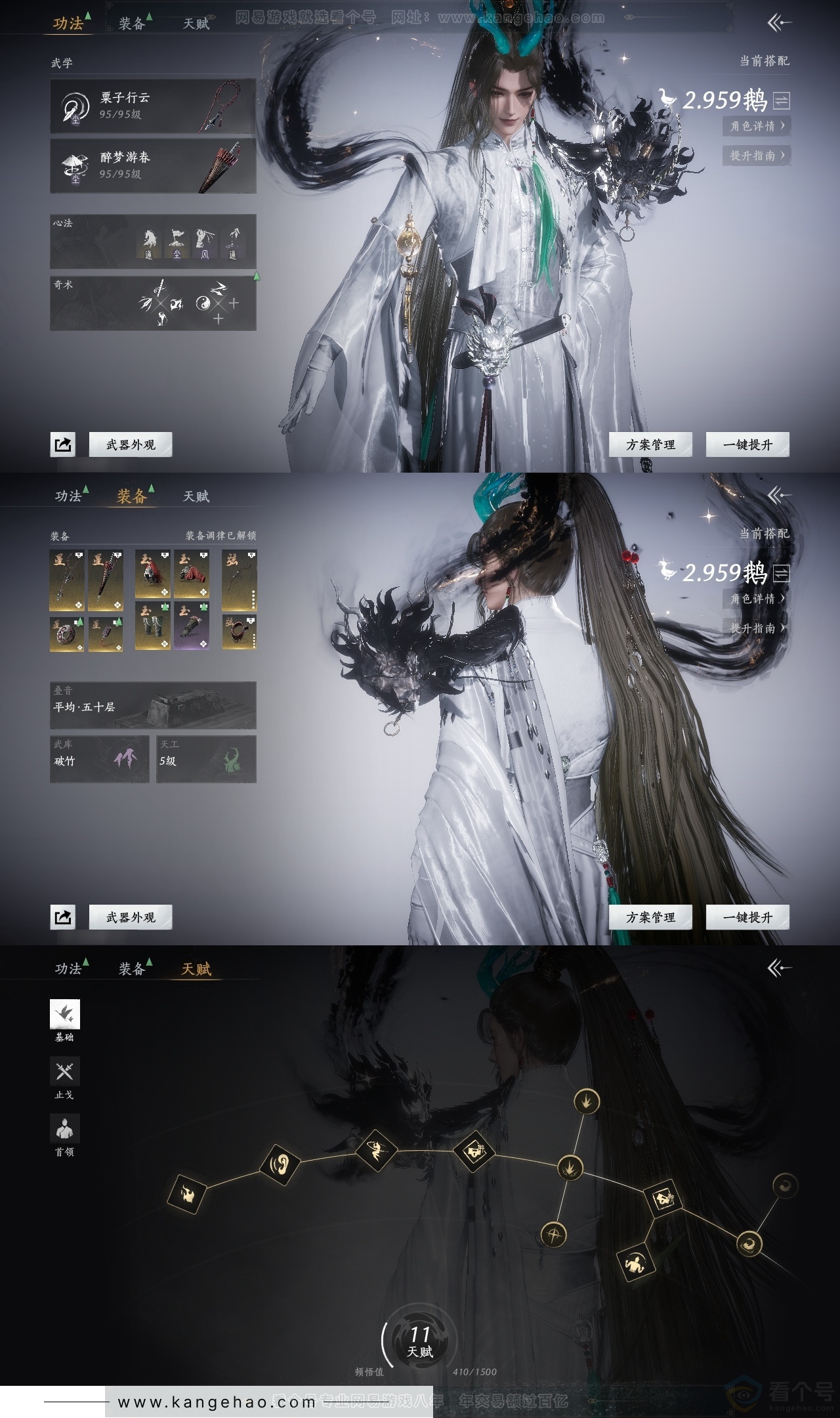 YYS31362燕云十六声账号详情图18