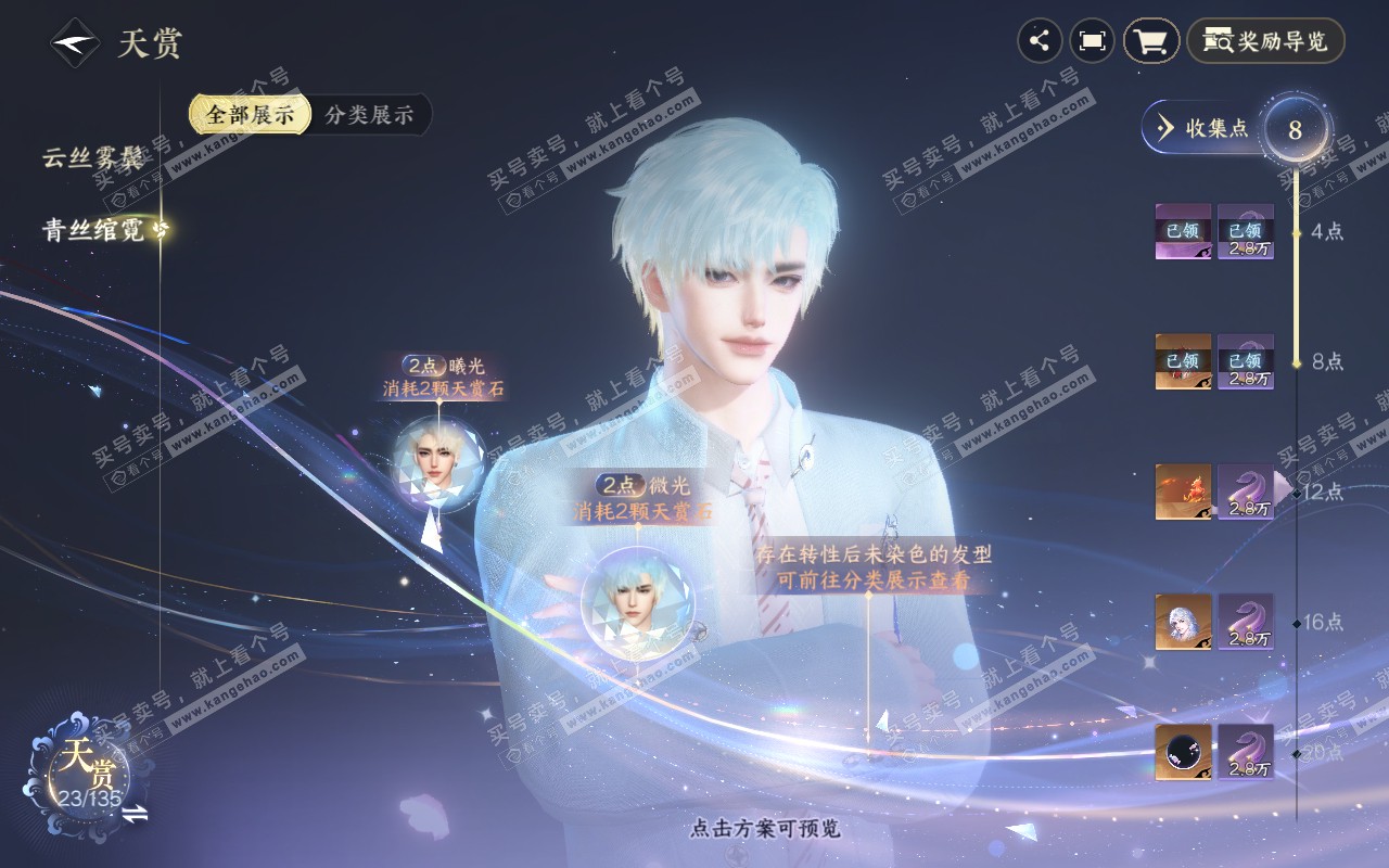 NSH319097逆水寒手游账号详情图12