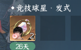 NSH319097逆水寒手游账号详情图15