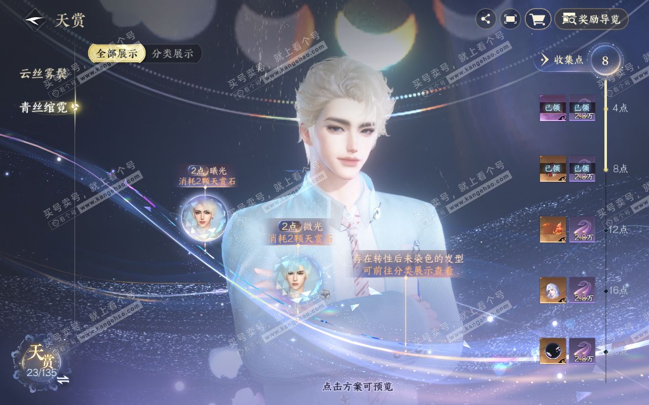 NSH319097逆水寒手游账号详情图11