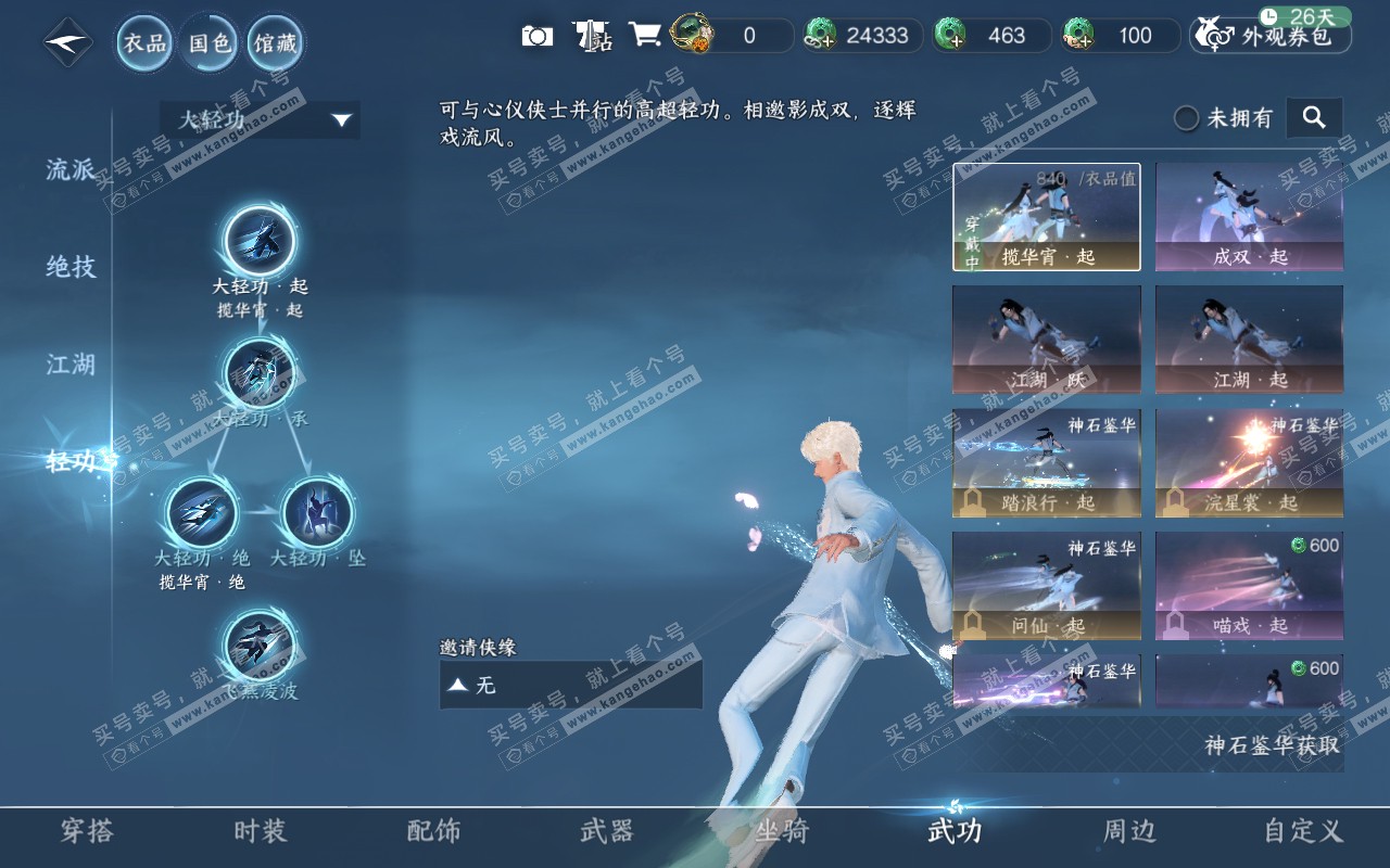 NSH319097逆水寒手游账号详情图20