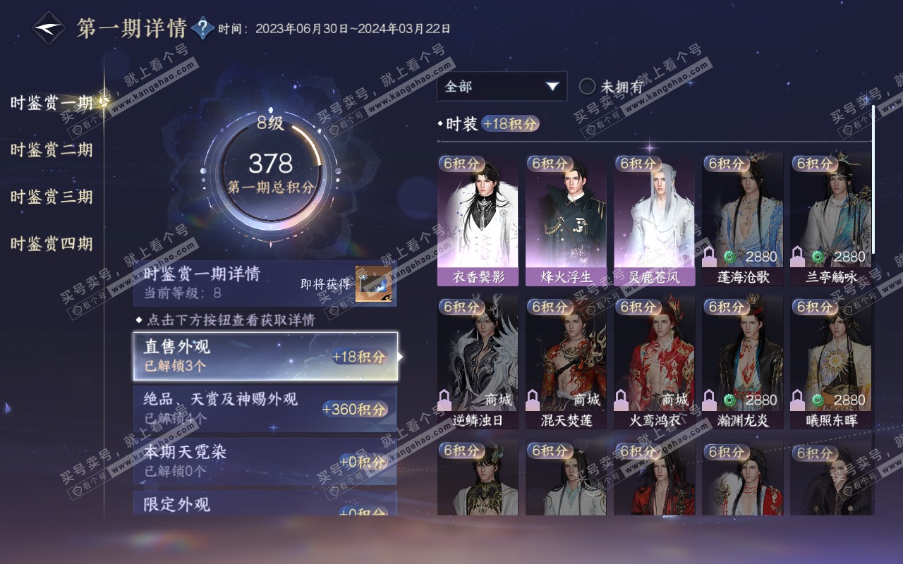 NSH319097逆水寒手游账号详情图22