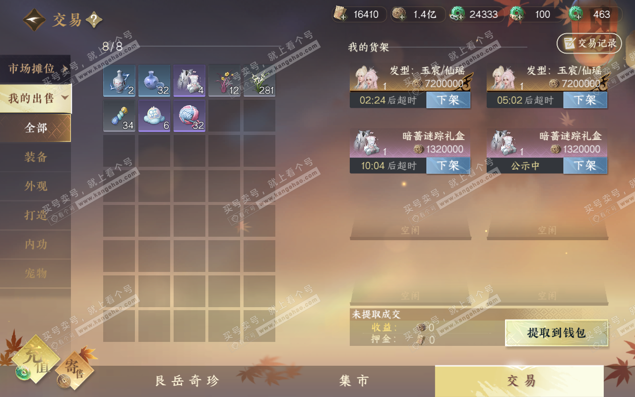 NSH319097逆水寒手游账号详情图16