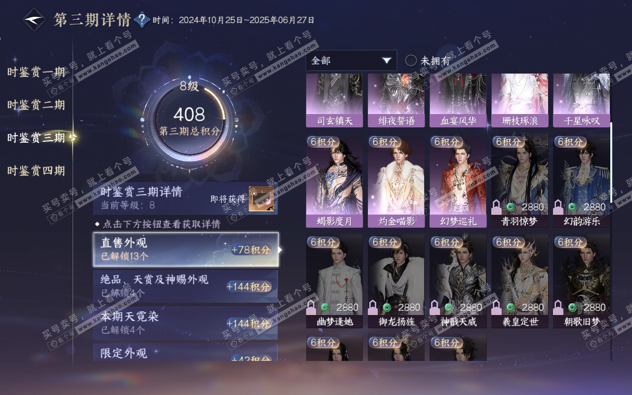 NSH319097逆水寒手游账号详情图25