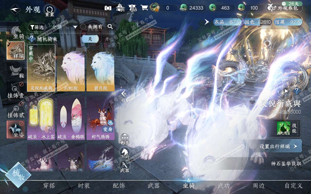 NSH319097逆水寒手游账号详情图19