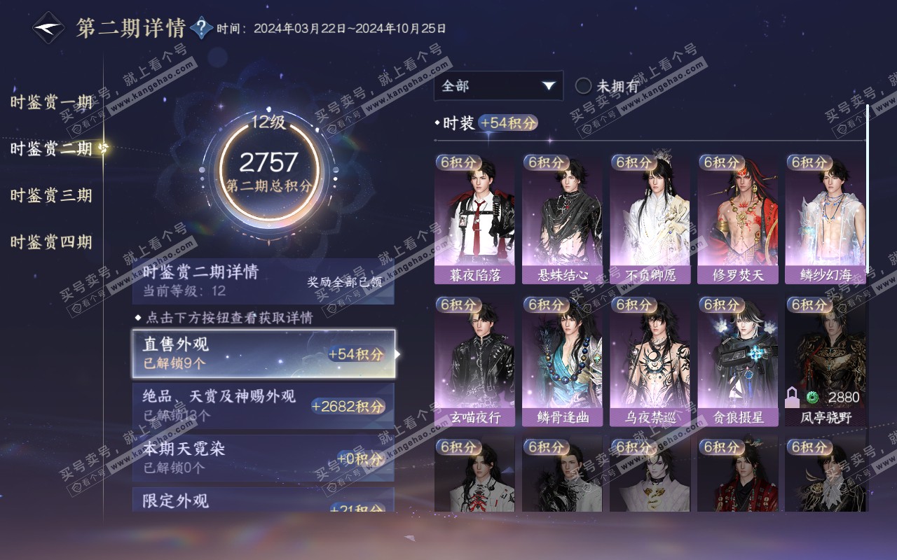 NSH319097逆水寒手游账号详情图23