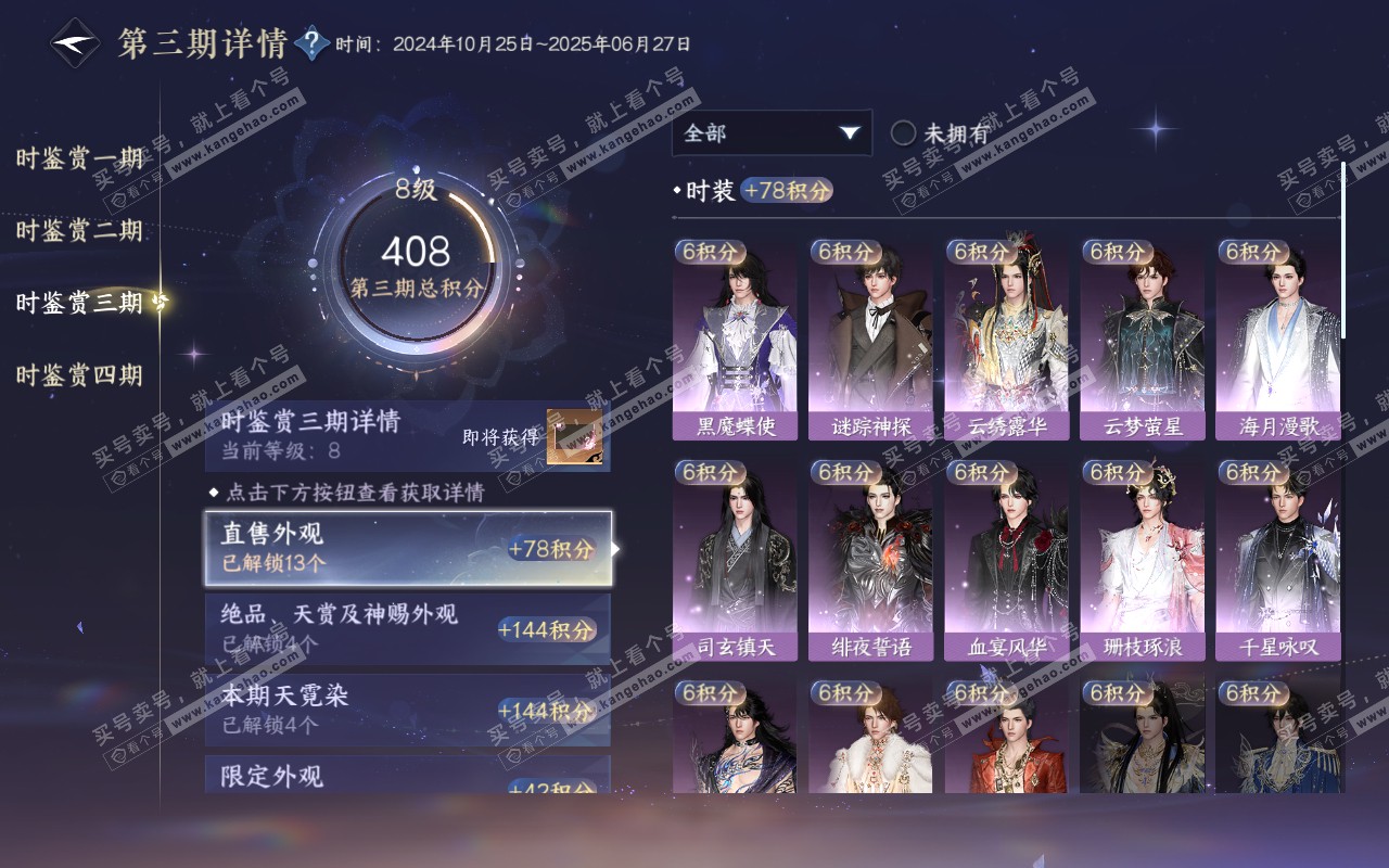 NSH319097逆水寒手游账号详情图24