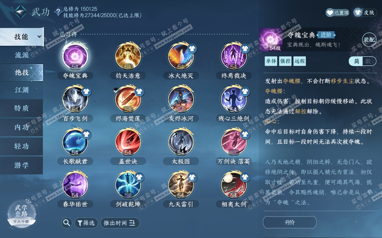 NSH319097逆水寒手游账号详情图27
