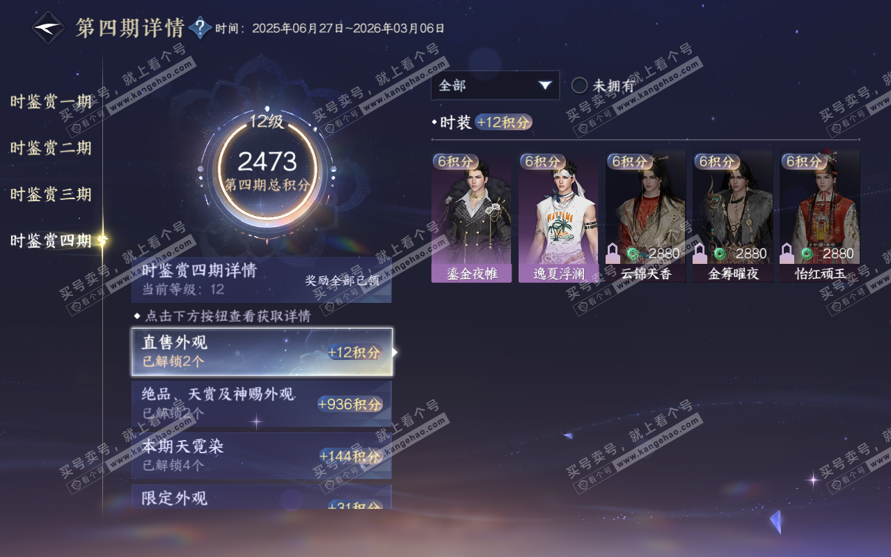 NSH319097逆水寒手游账号详情图26