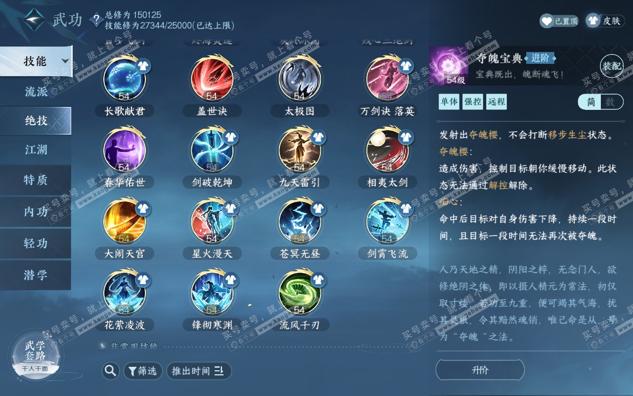 NSH319097逆水寒手游账号详情图28