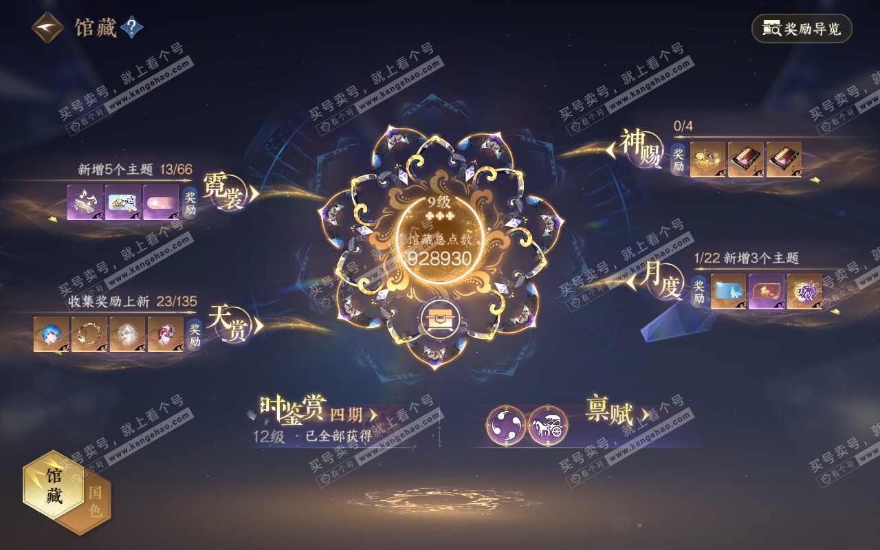 NSH319097逆水寒手游账号详情图21