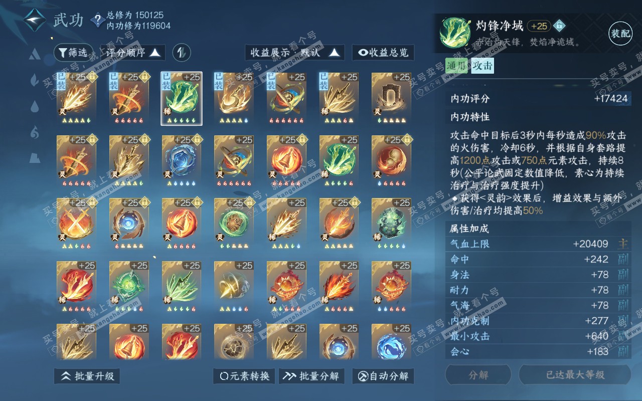 NSH319097逆水寒手游账号详情图31