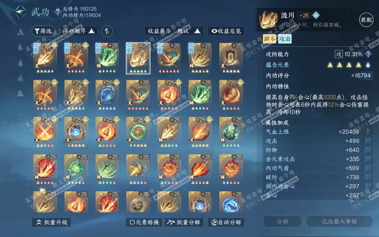 NSH319097逆水寒手游账号详情图32