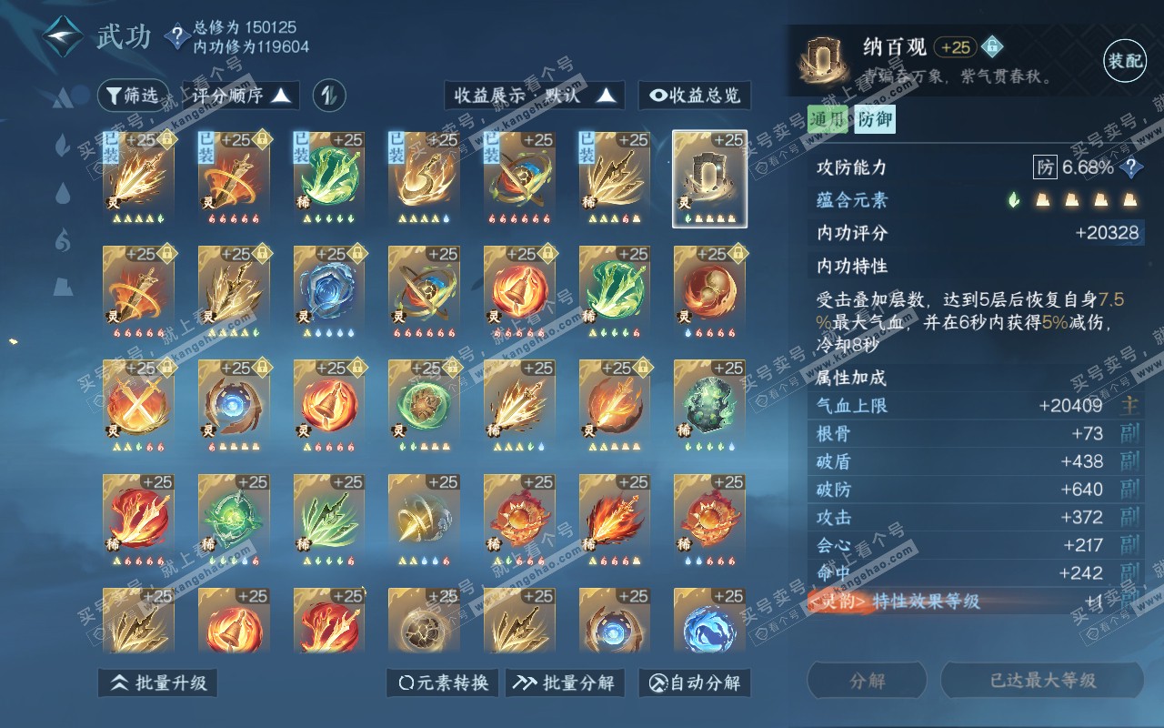 NSH319097逆水寒手游账号详情图33