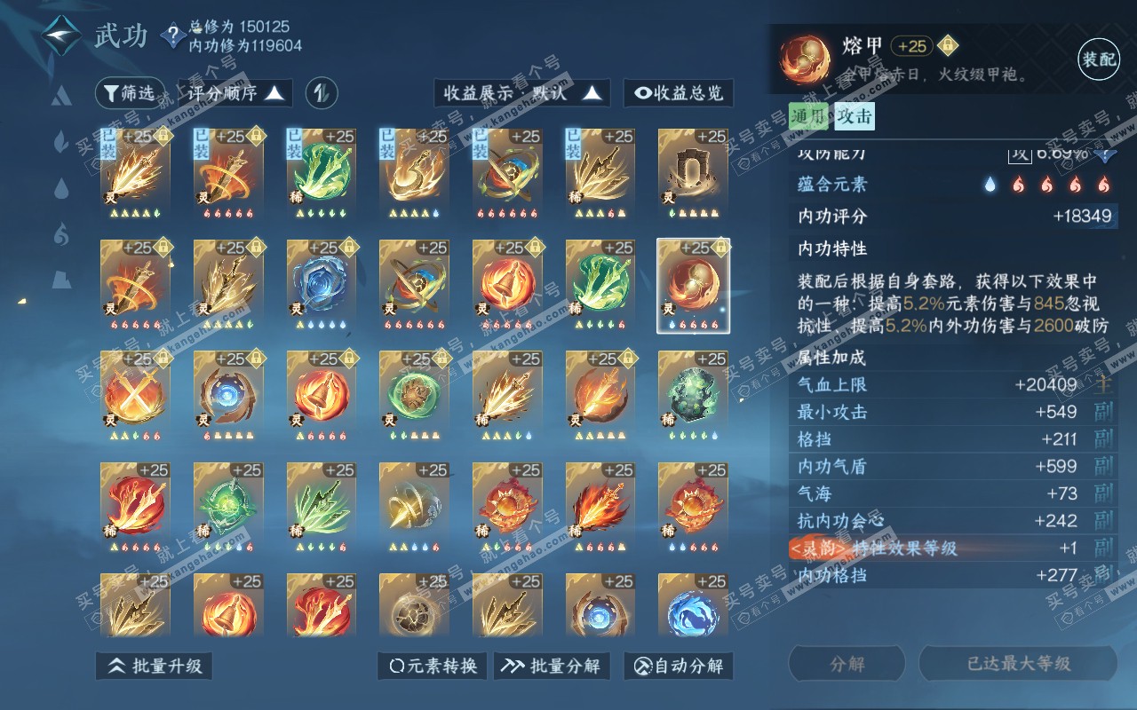 NSH319097逆水寒手游账号详情图40