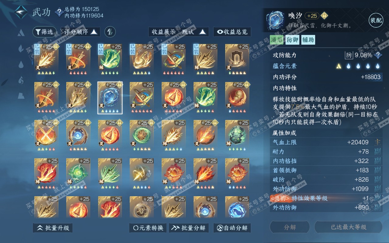 NSH319097逆水寒手游账号详情图36