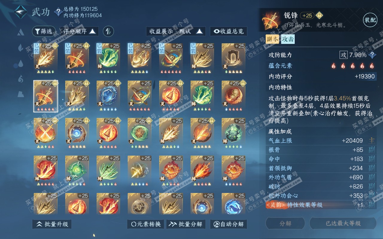 NSH319097逆水寒手游账号详情图34