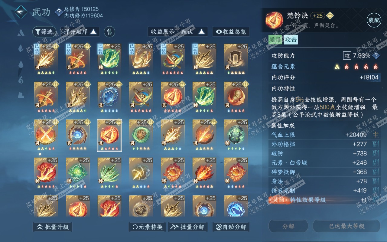 NSH319097逆水寒手游账号详情图43