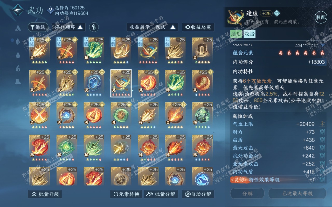 NSH319097逆水寒手游账号详情图37
