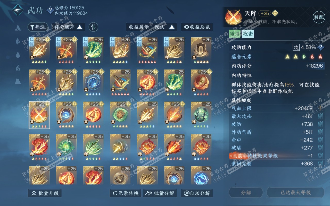 NSH319097逆水寒手游账号详情图41