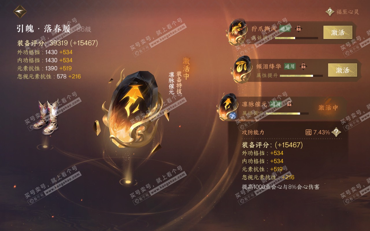 NSH319097逆水寒手游账号详情图49