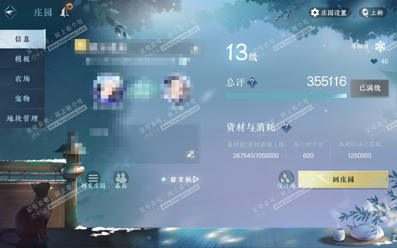 NSH319097逆水寒手游账号详情图53