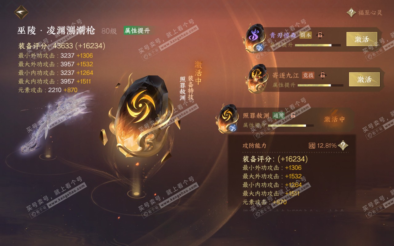 NSH319097逆水寒手游账号详情图44