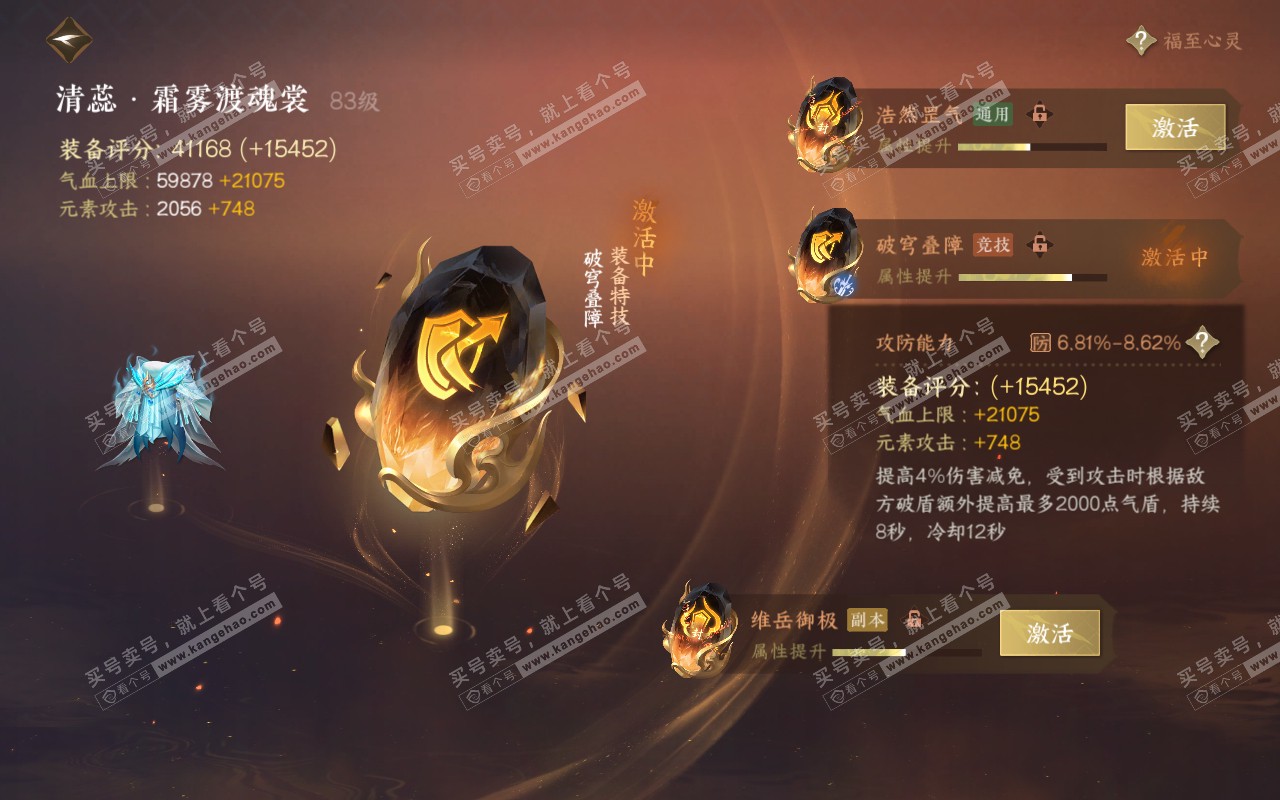NSH319097逆水寒手游账号详情图47