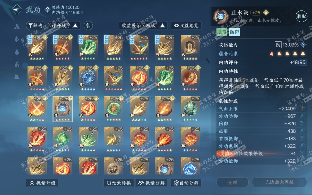 NSH319097逆水寒手游账号详情图42