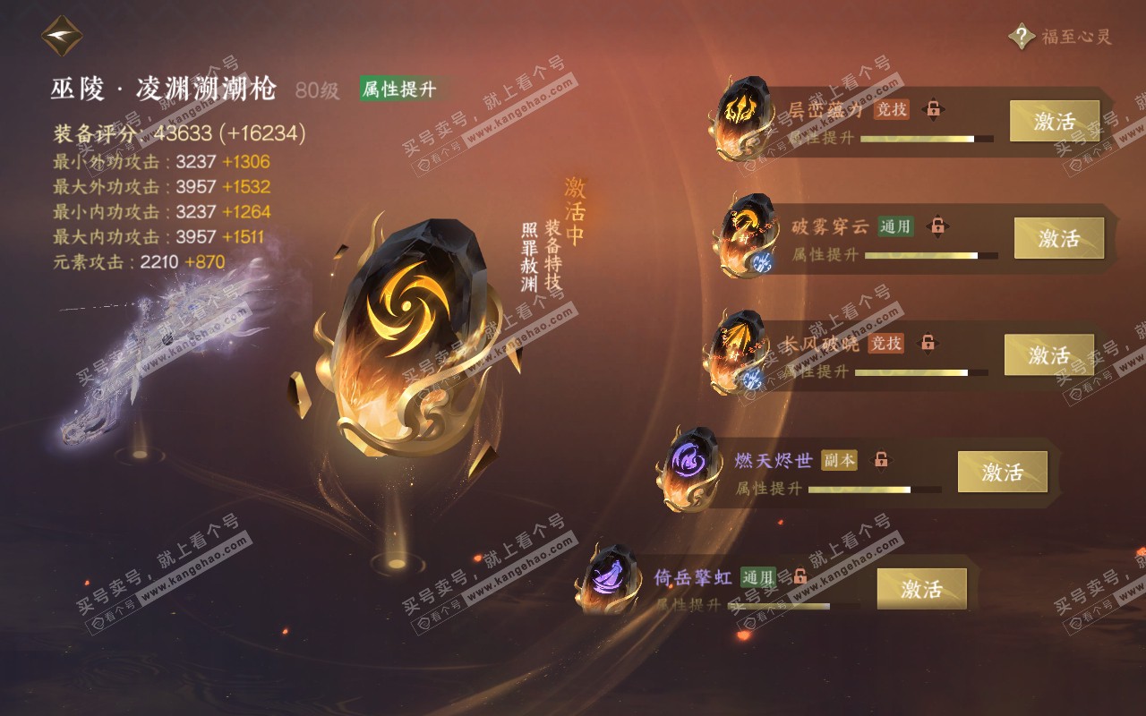 NSH319097逆水寒手游账号详情图45