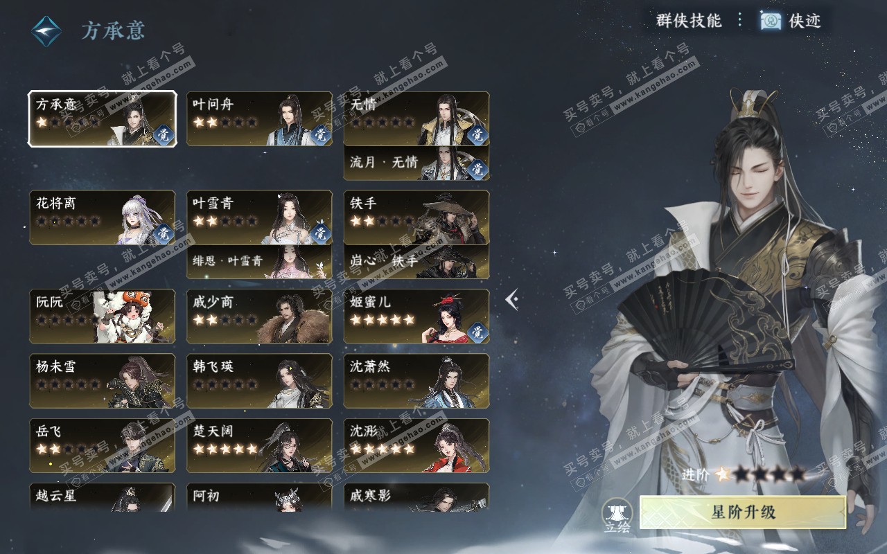 NSH319097逆水寒手游账号详情图51