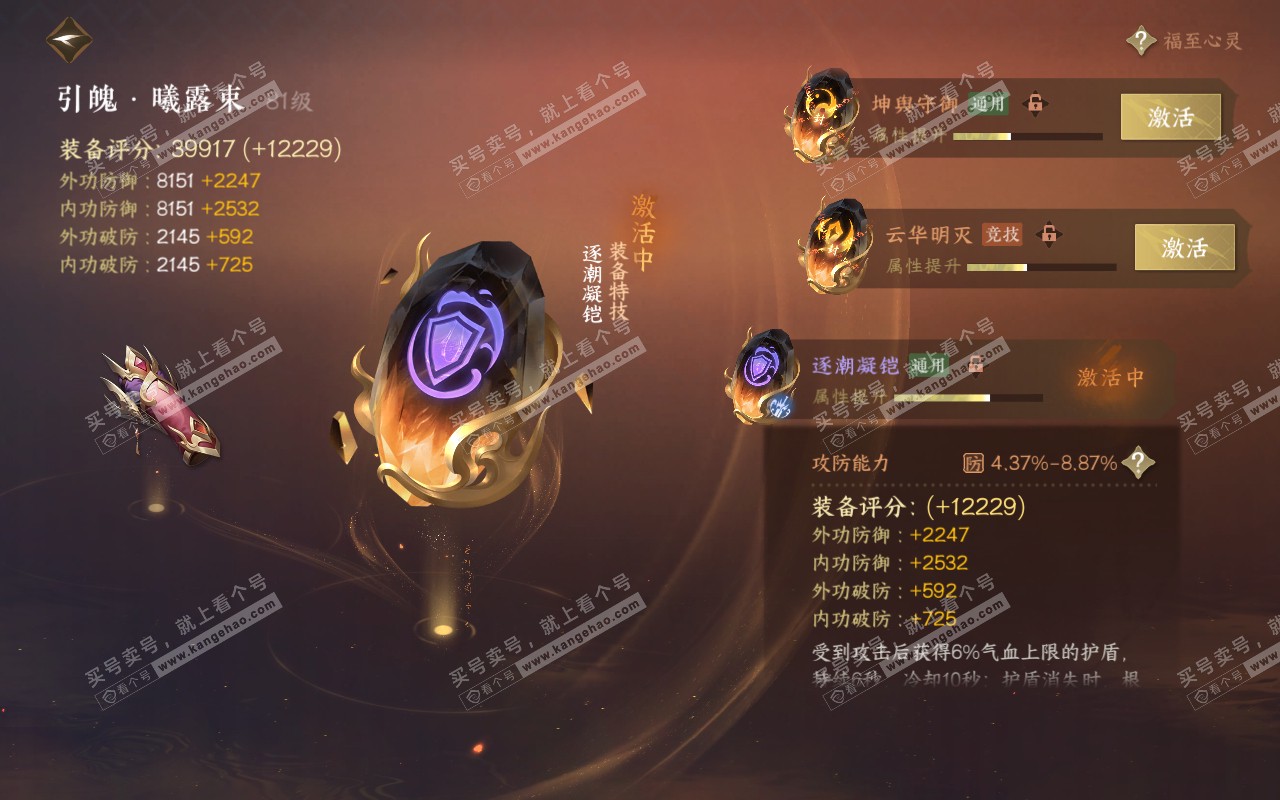 NSH319097逆水寒手游账号详情图46