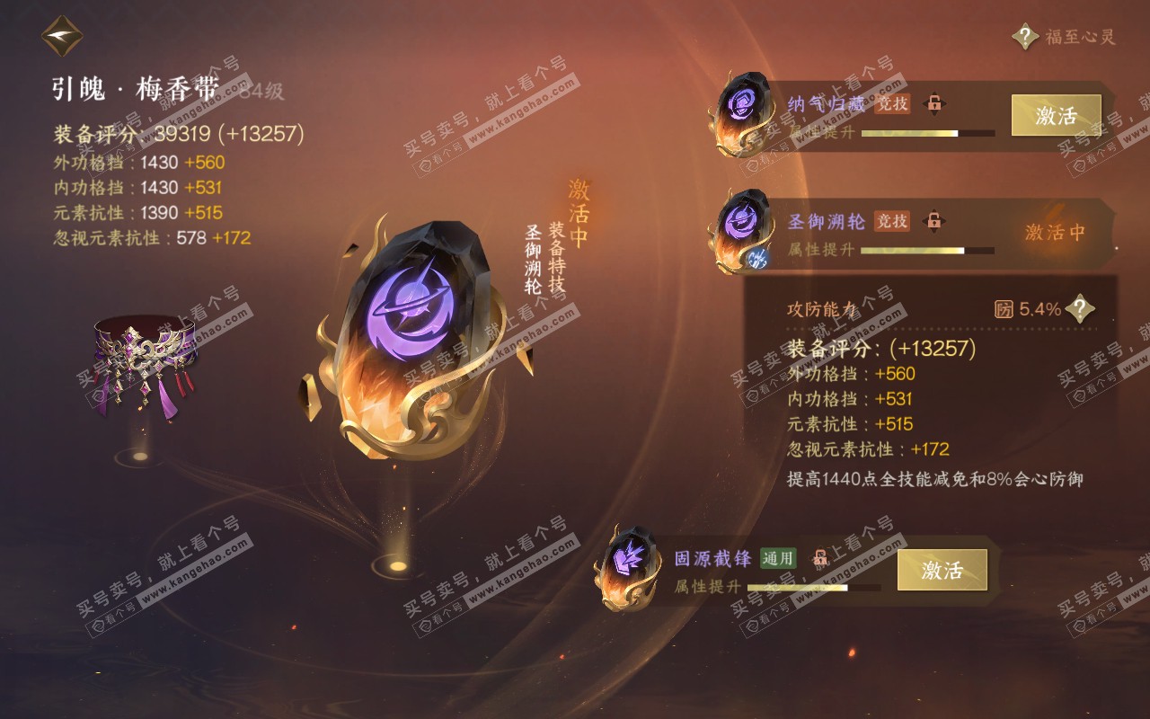 NSH319097逆水寒手游账号详情图48