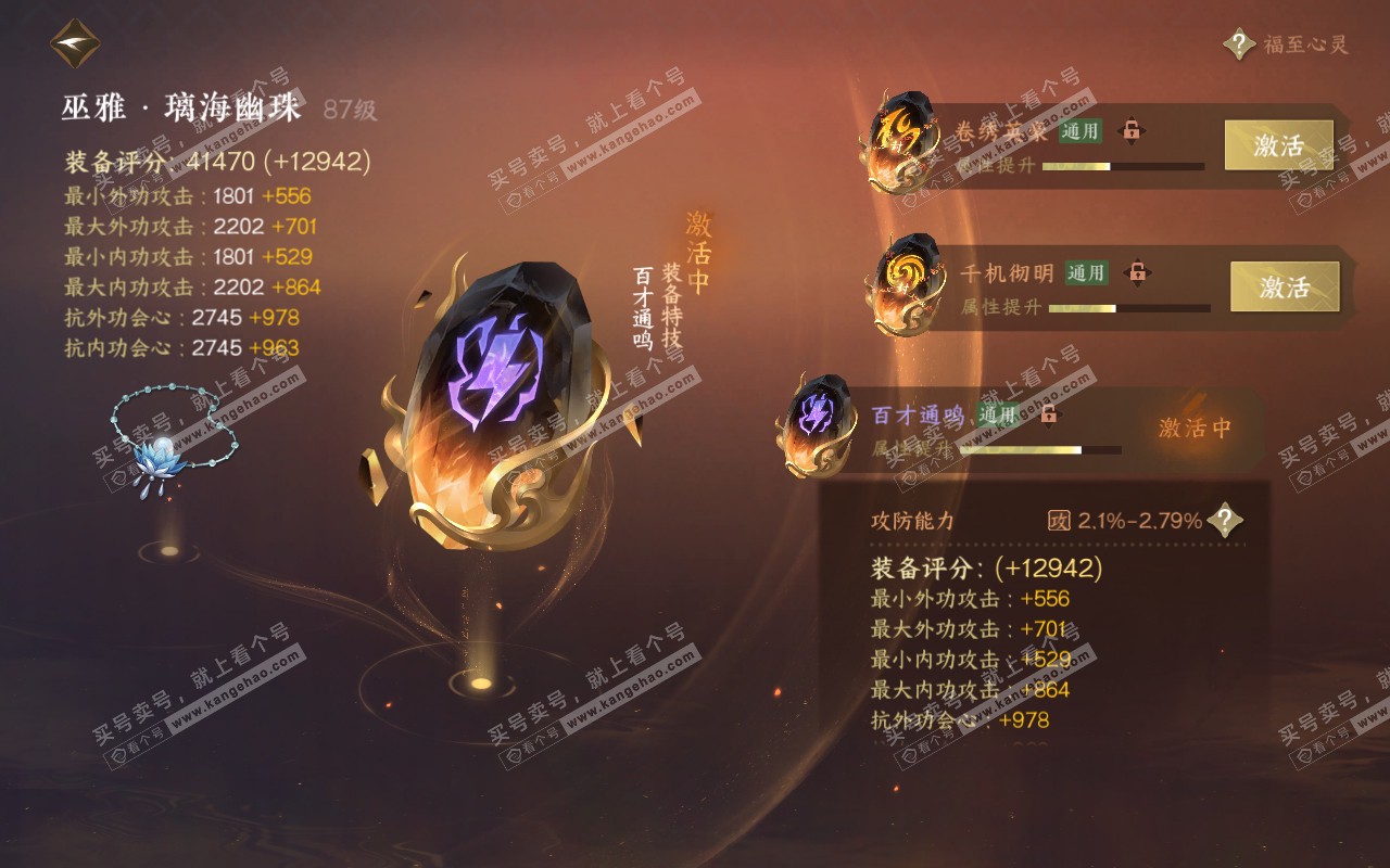 NSH319097逆水寒手游账号详情图50