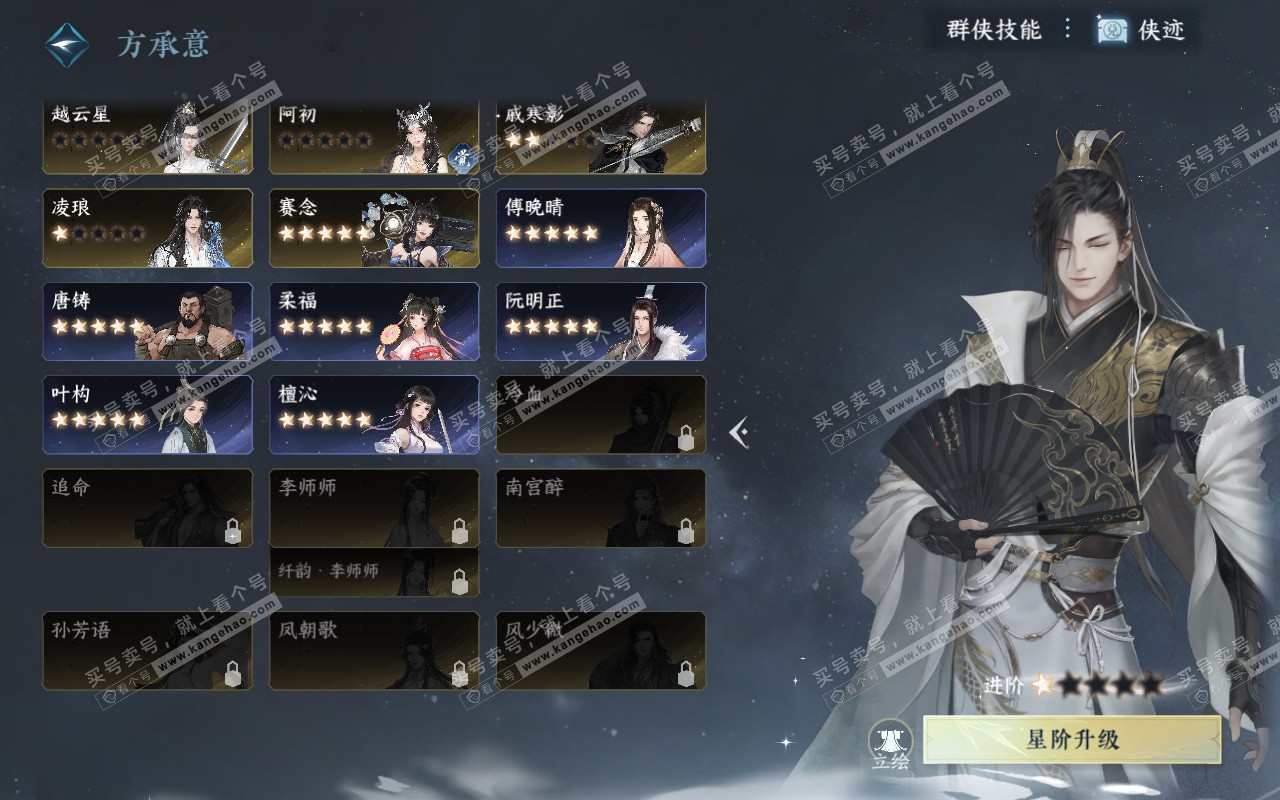 NSH319097逆水寒手游账号详情图52