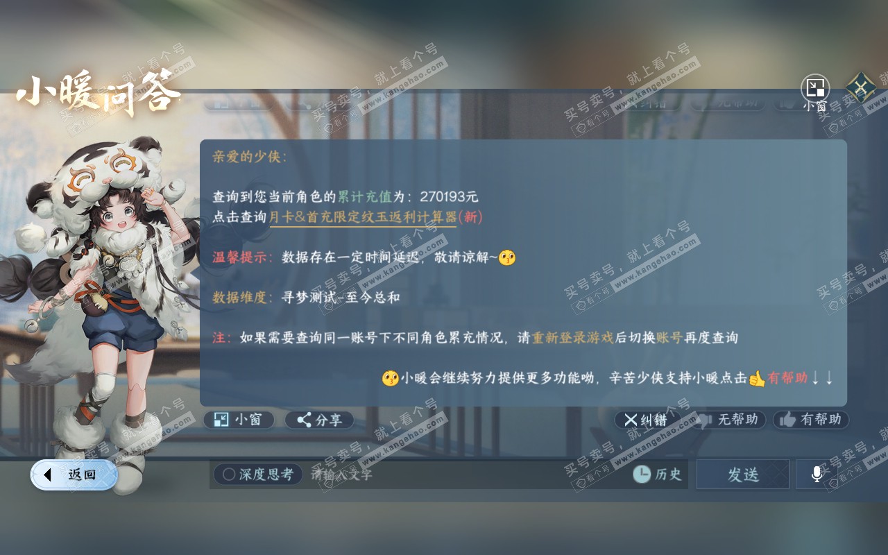 NSH319097逆水寒手游账号详情图57