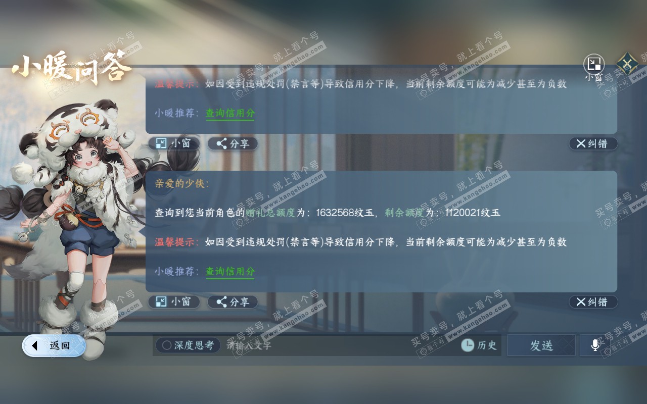 NSH319097逆水寒手游账号详情图56