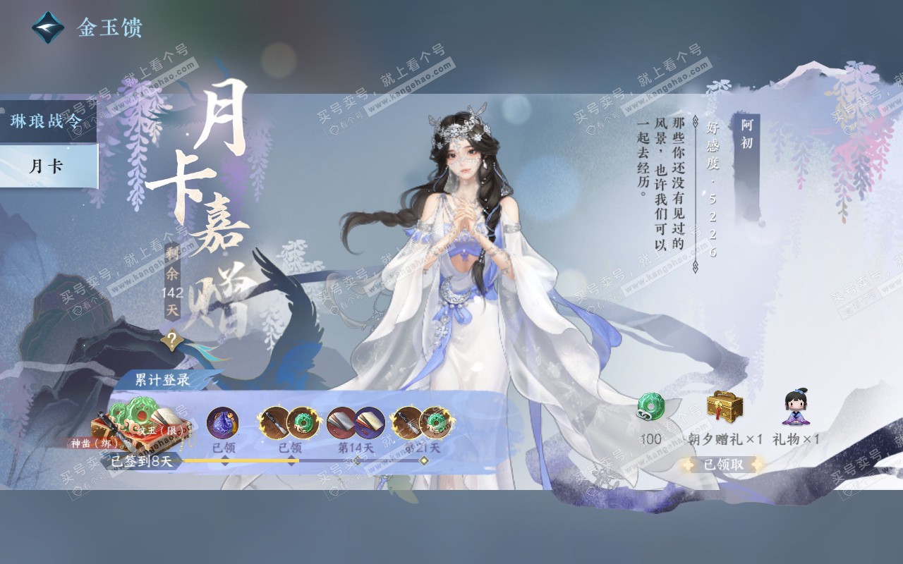 NSH319097逆水寒手游账号详情图55