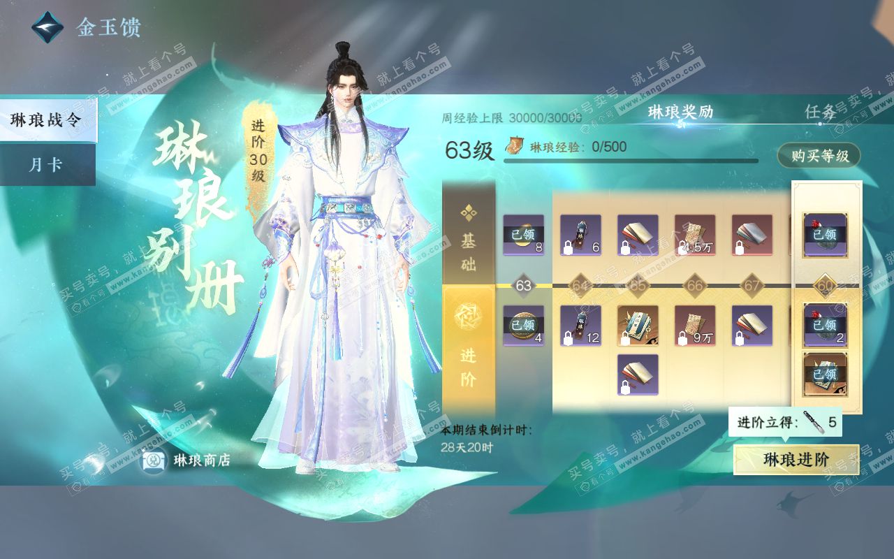 NSH319097逆水寒手游账号详情图54