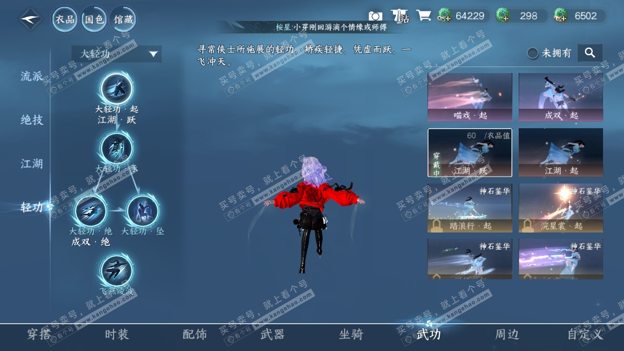 NSH319096逆水寒手游账号详情图14 NSH319096逆水寒手游账号详情图14