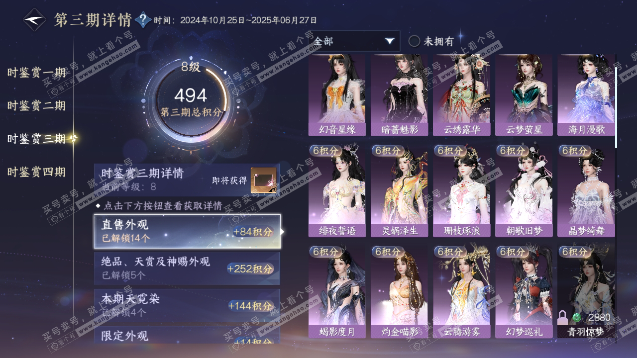 NSH319096逆水寒手游账号详情图20 NSH319096逆水寒手游账号详情图20