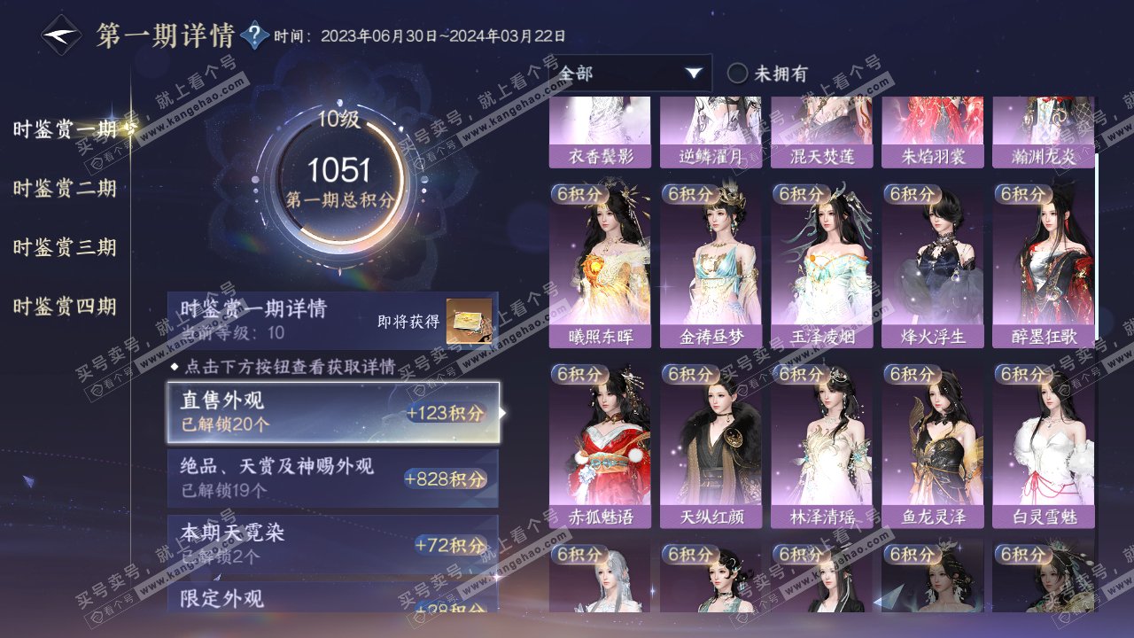 NSH319096逆水寒手游账号详情图18 NSH319096逆水寒手游账号详情图18