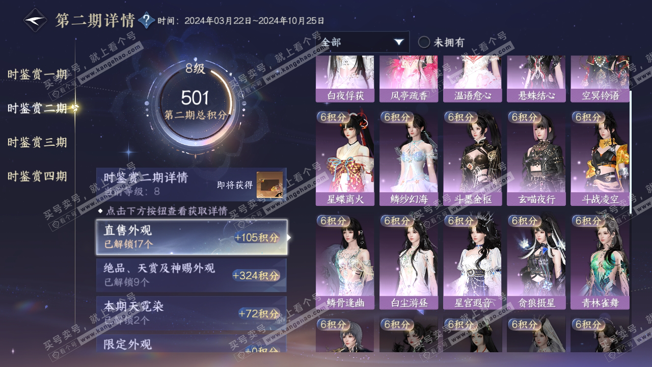 NSH319096逆水寒手游账号详情图19 NSH319096逆水寒手游账号详情图19