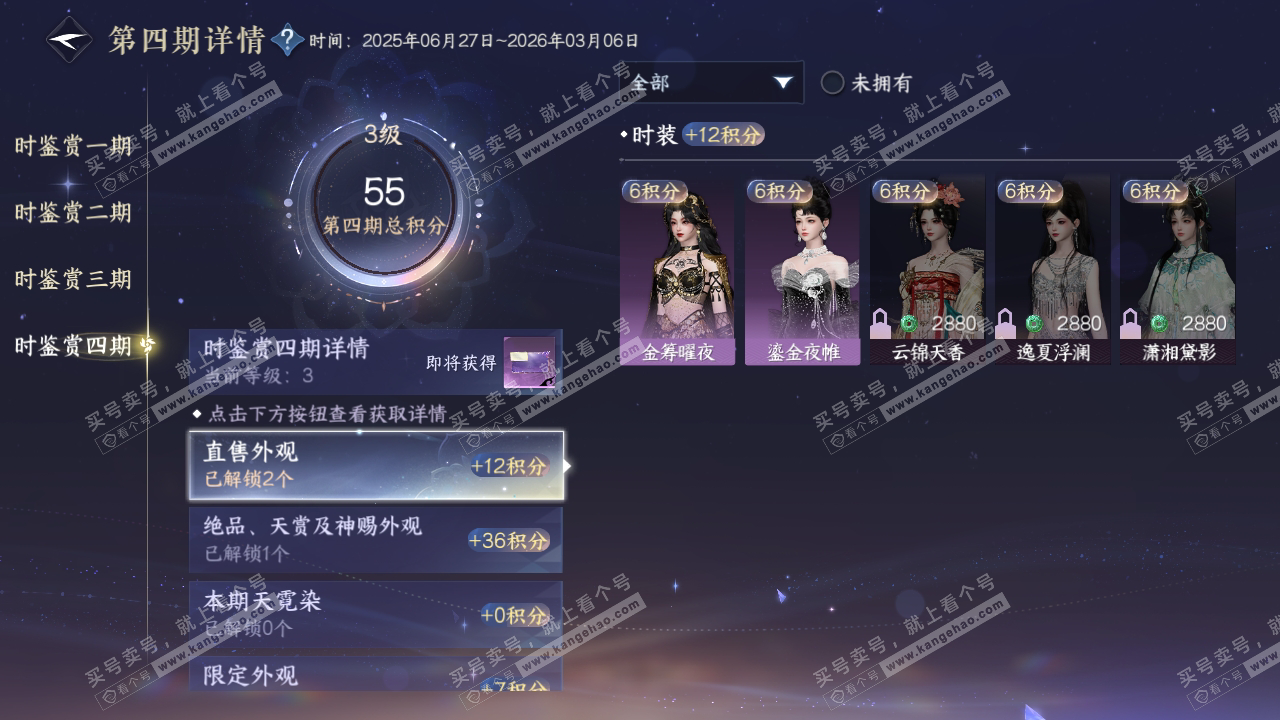 NSH319096逆水寒手游账号详情图21 NSH319096逆水寒手游账号详情图21