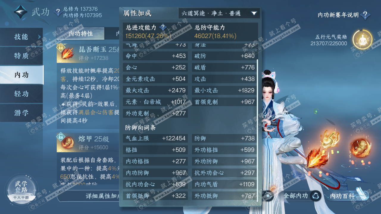 NSH319096逆水寒手游账号详情图33 NSH319096逆水寒手游账号详情图33