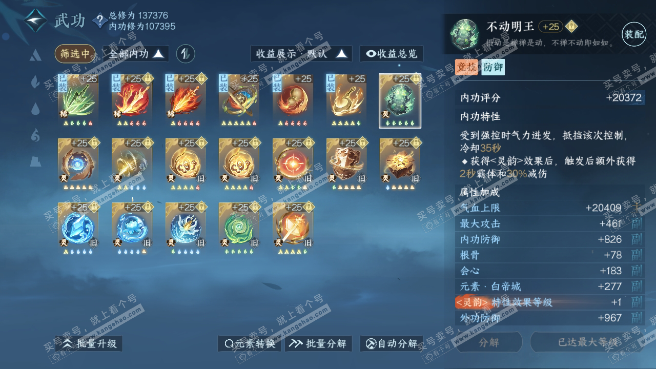 NSH319096逆水寒手游账号详情图34 NSH319096逆水寒手游账号详情图34