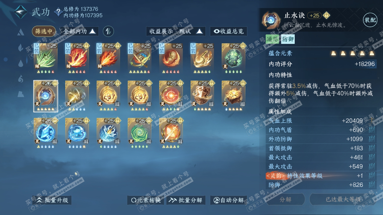 NSH319096逆水寒手游账号详情图35 NSH319096逆水寒手游账号详情图35