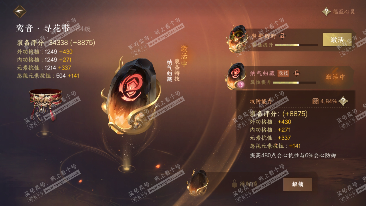 NSH319096逆水寒手游账号详情图40 NSH319096逆水寒手游账号详情图40