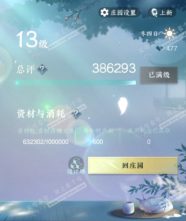 NSH319096逆水寒手游账号详情图44 NSH319096逆水寒手游账号详情图44